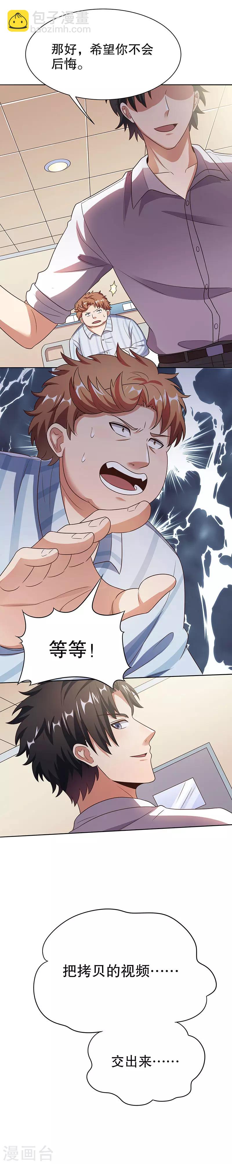 🍟妙手狂医 第33话 提款机 第17页