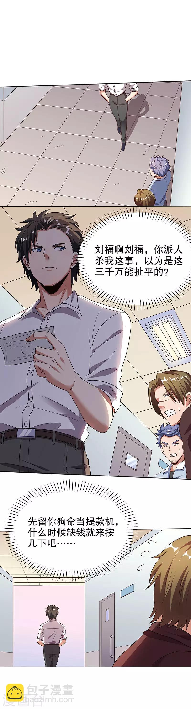 🍟妙手狂医 第33话 提款机 第18页
