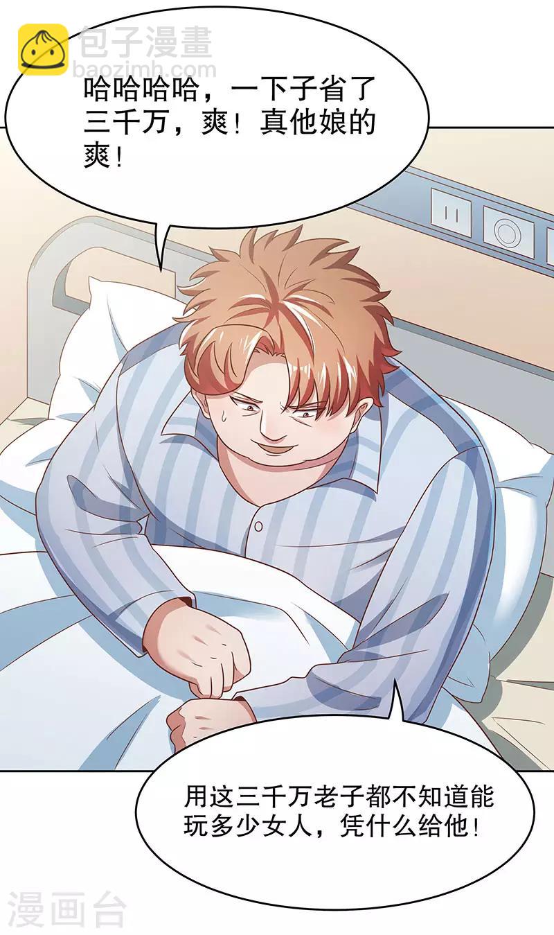 🍟妙手狂医 第33话 提款机 第2页