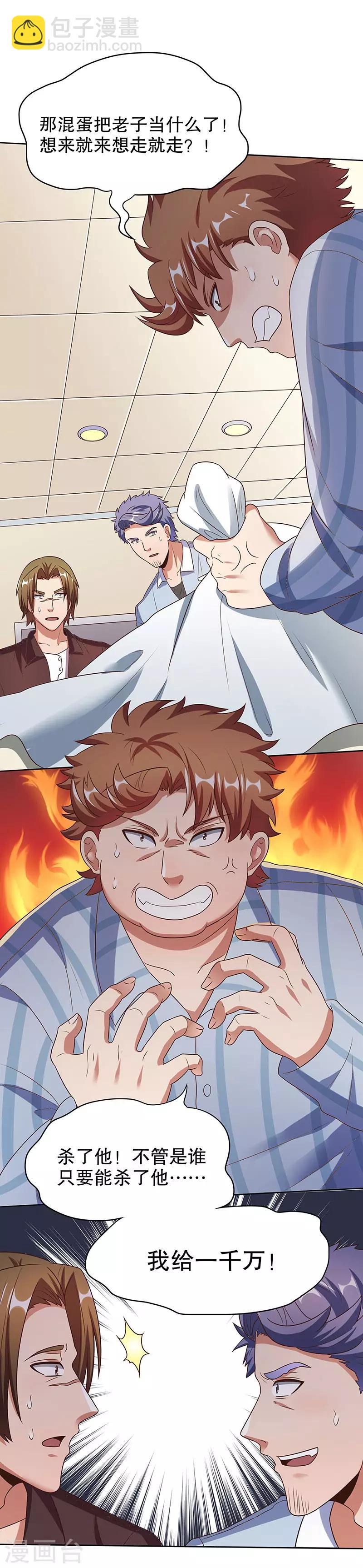 🍟妙手狂医 第33话 提款机 第20页