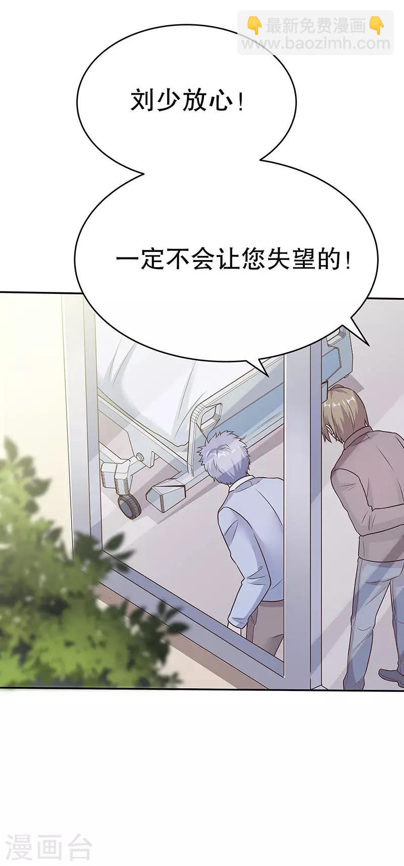 🍟妙手狂医 第33话 提款机 第21页