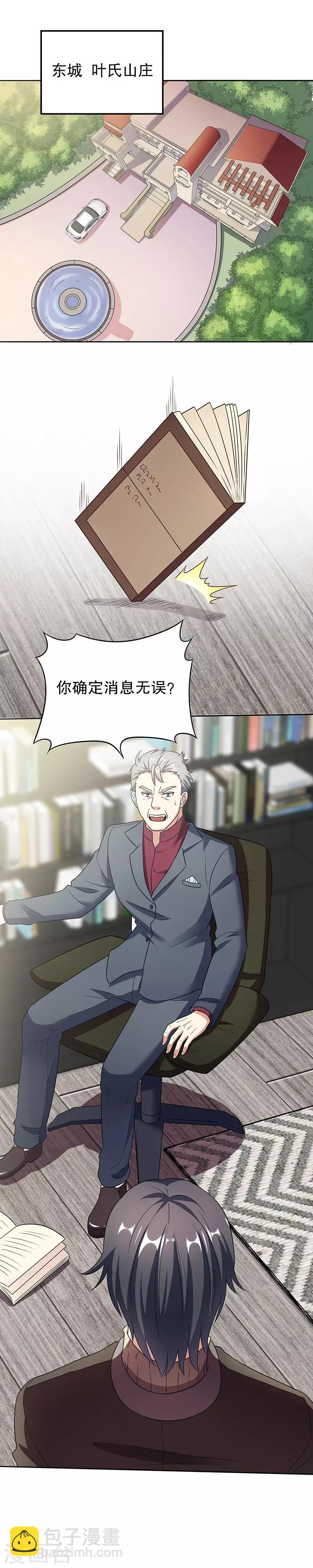 🍟妙手狂医 第33话 提款机 第22页