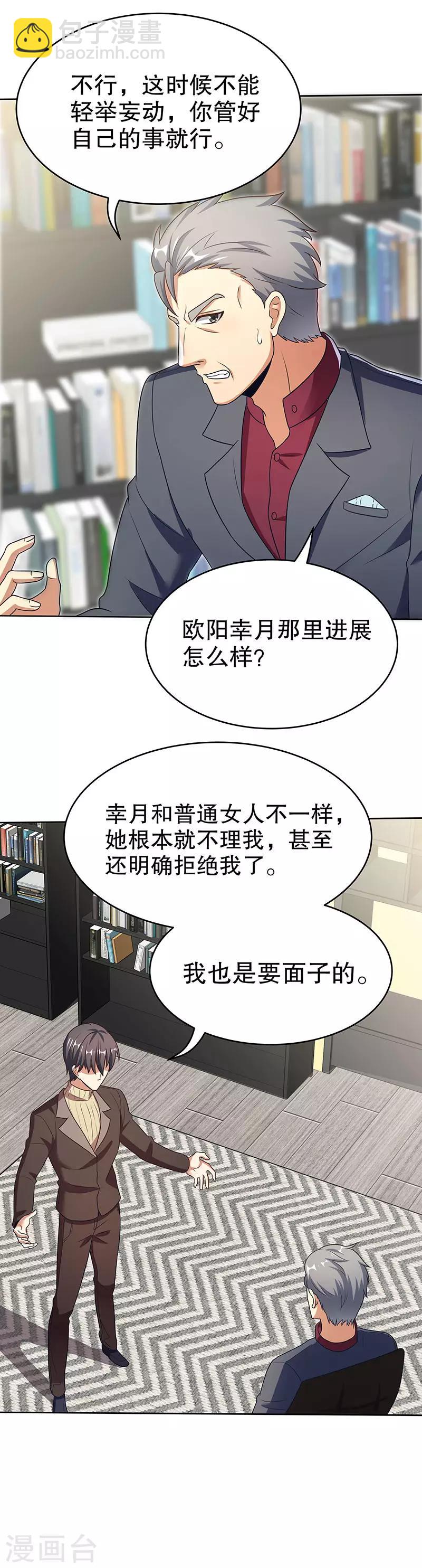 🍟妙手狂医 第33话 提款机 第24页