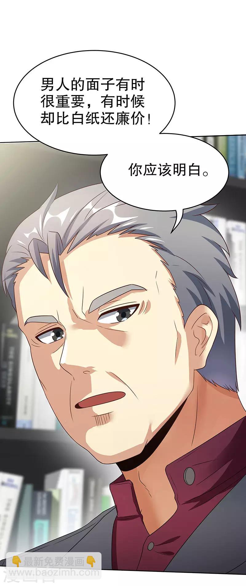 🍟妙手狂医 第33话 提款机 第25页