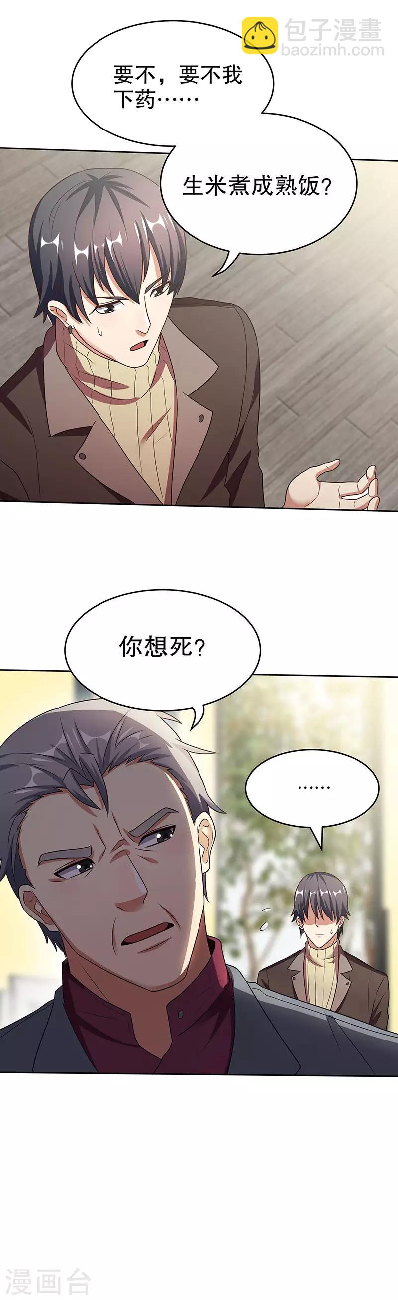 🍟妙手狂医 第33话 提款机 第26页