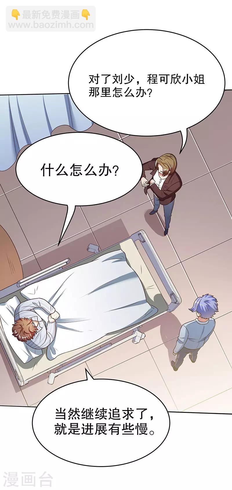 🍟妙手狂医 第33话 提款机 第3页
