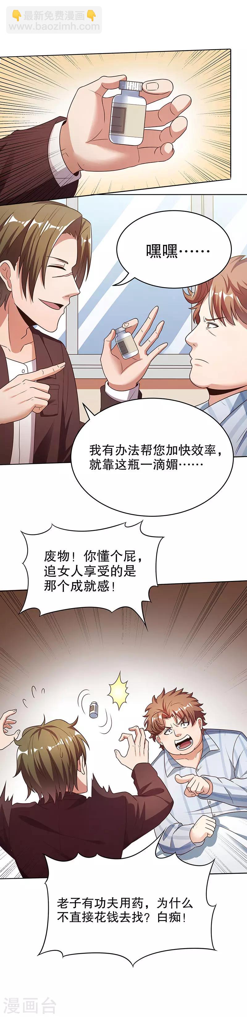 🍟妙手狂医 第33话 提款机 第4页