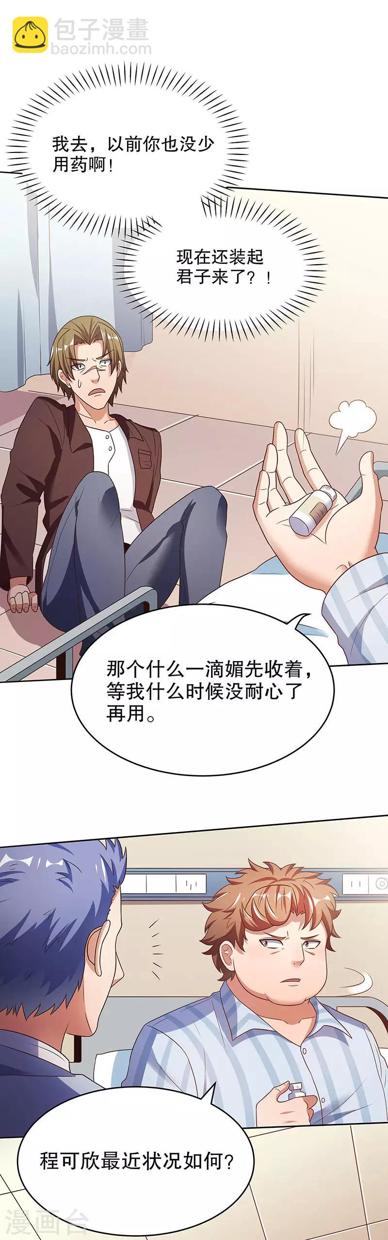 🍟妙手狂医 第33话 提款机 第5页