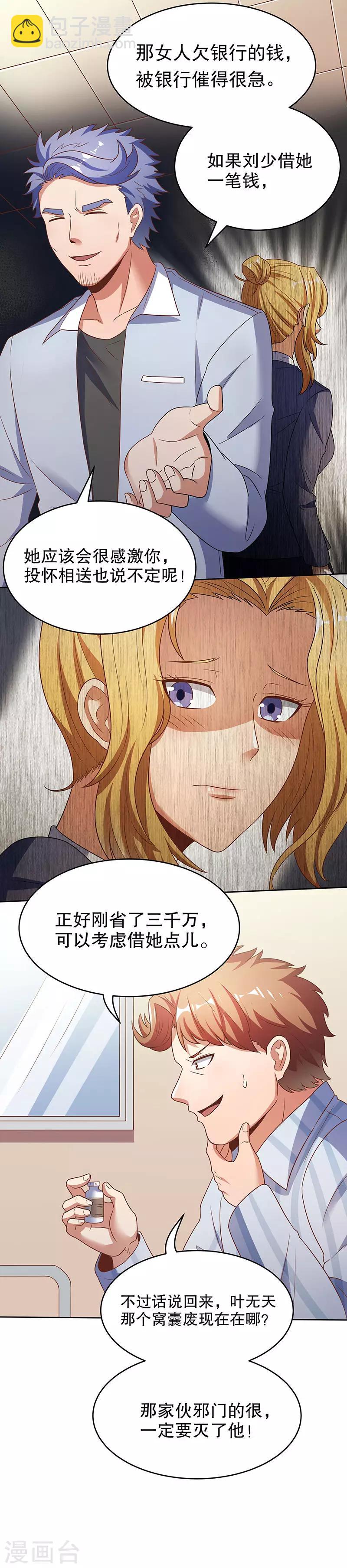 🍟妙手狂医 第33话 提款机 第6页