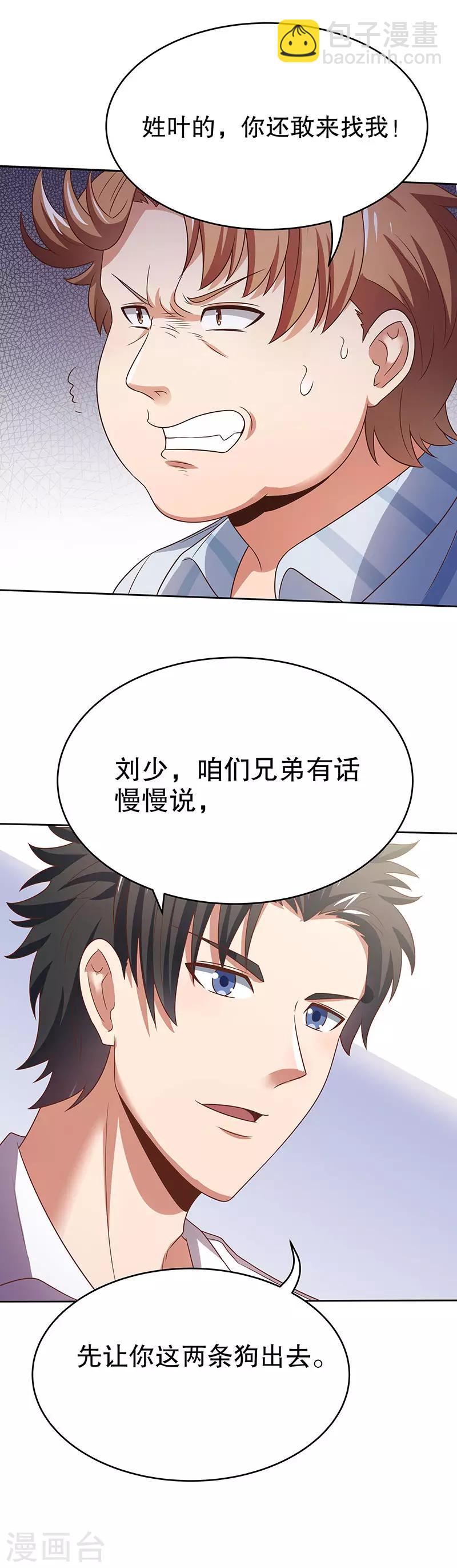 🍟妙手狂医 第33话 提款机 第9页