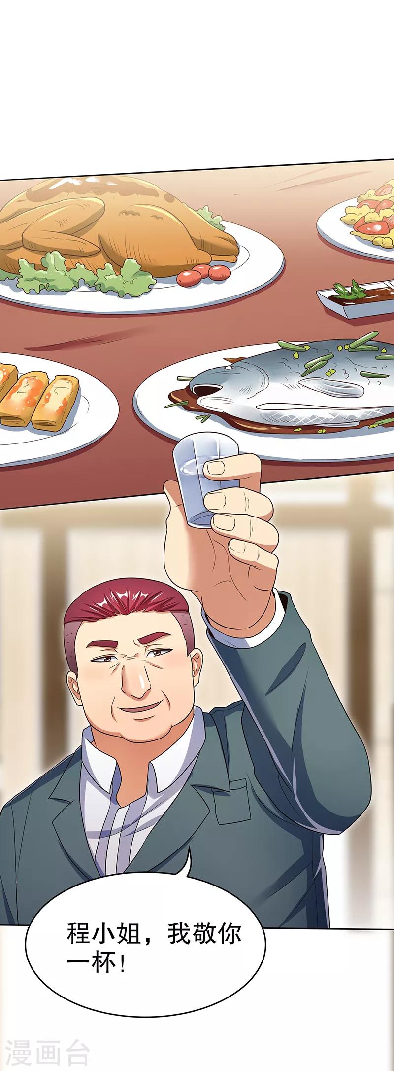 🍟妙手狂医 第35话 再次见面 第1页
