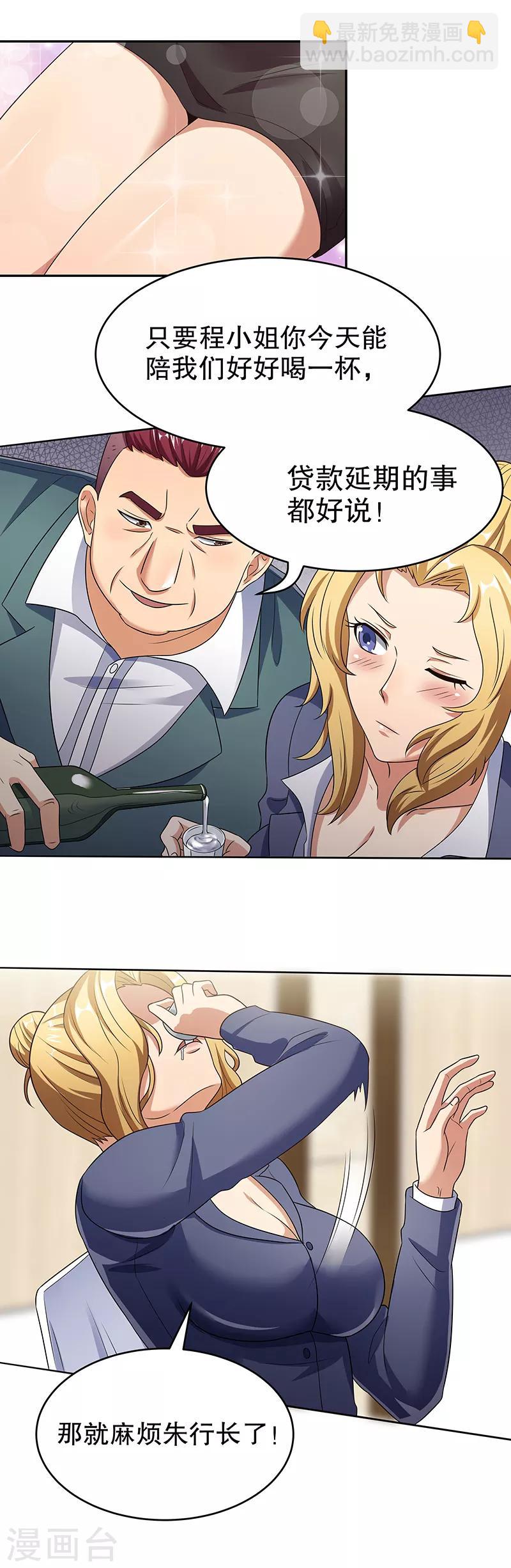 🍟妙手狂医 第35话 再次见面 第10页