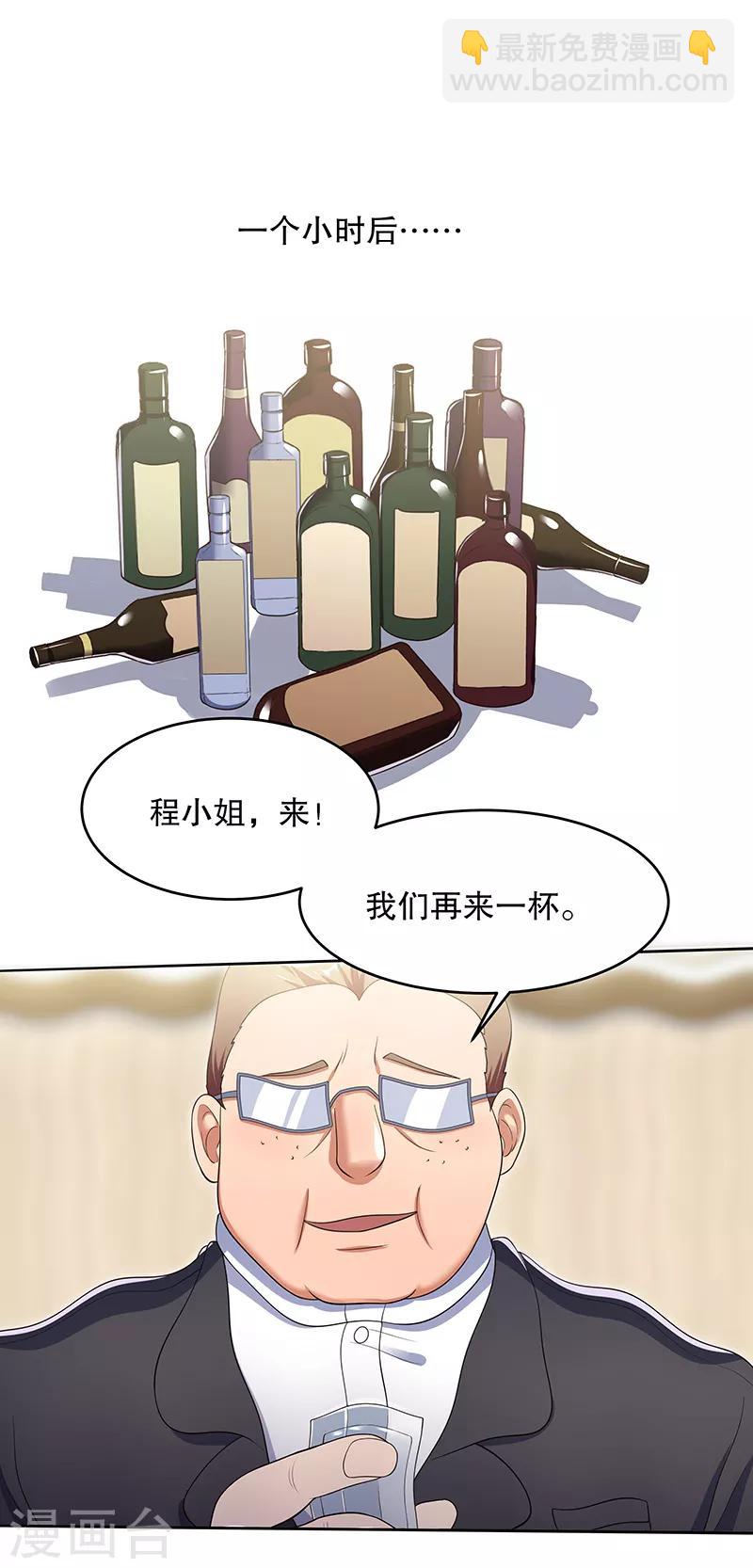 🍟妙手狂医 第35话 再次见面 第11页
