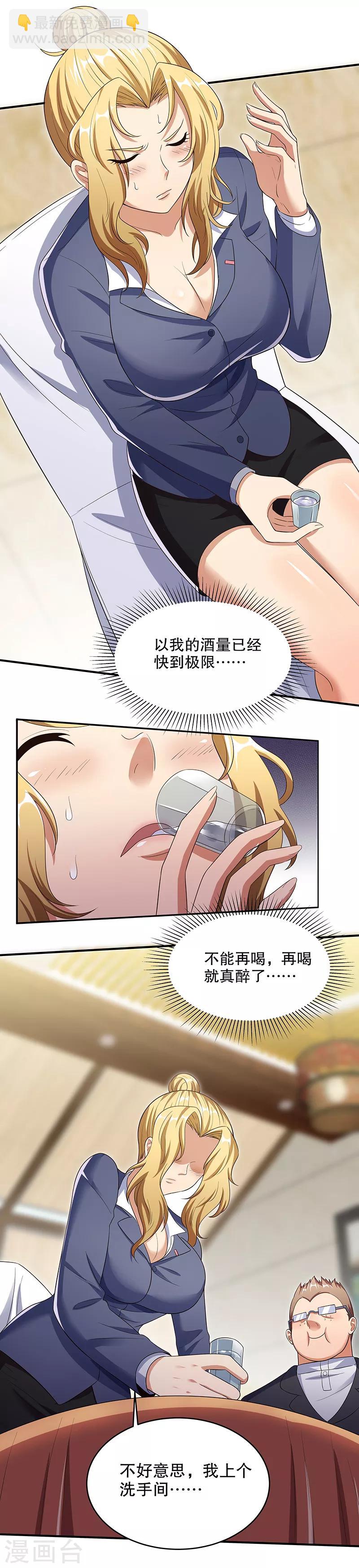 🍟妙手狂医 第35话 再次见面 第12页