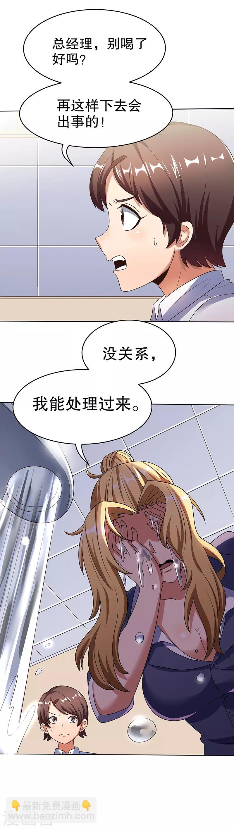 🍟妙手狂医 第35话 再次见面 第14页