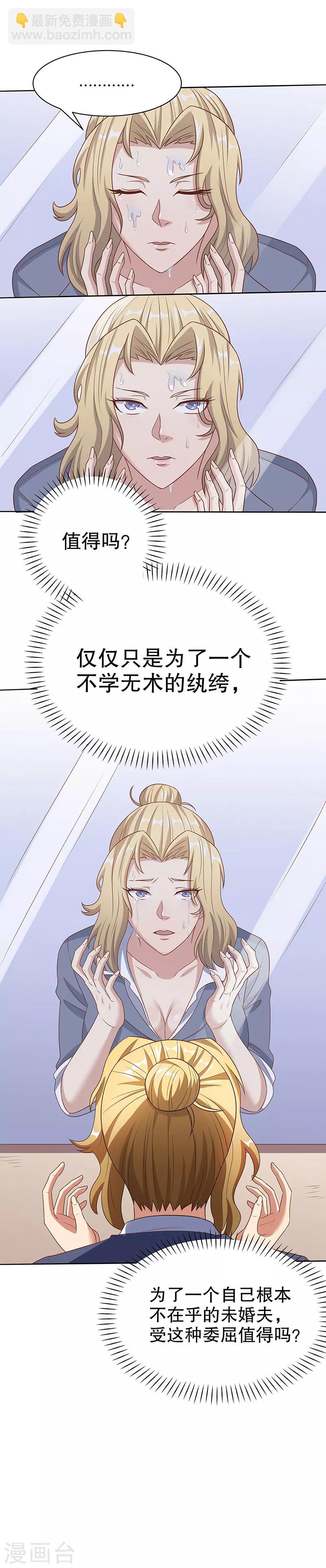 🍟妙手狂医 第35话 再次见面 第16页