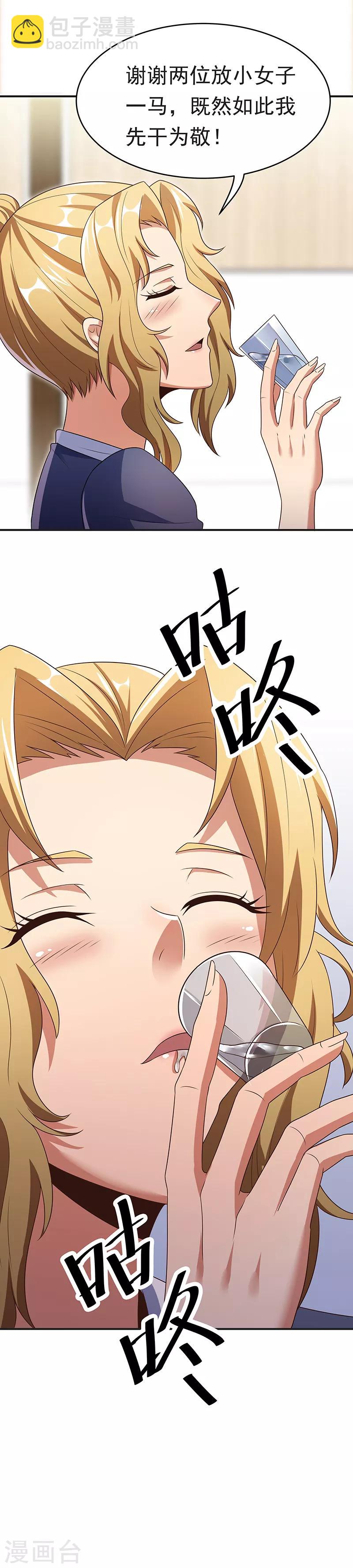 🍟妙手狂医 第35话 再次见面 第21页