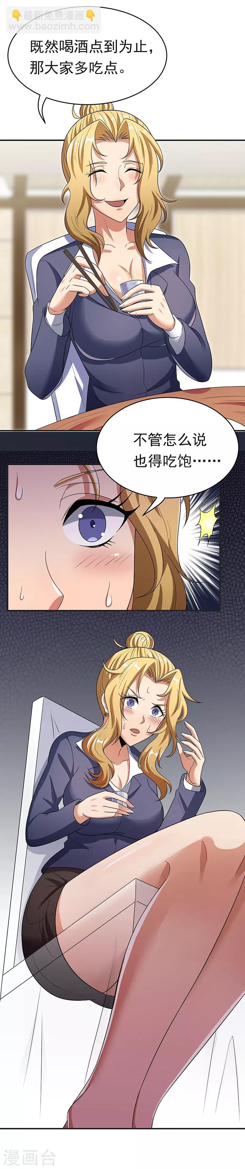 🍟妙手狂医 第35话 再次见面 第23页