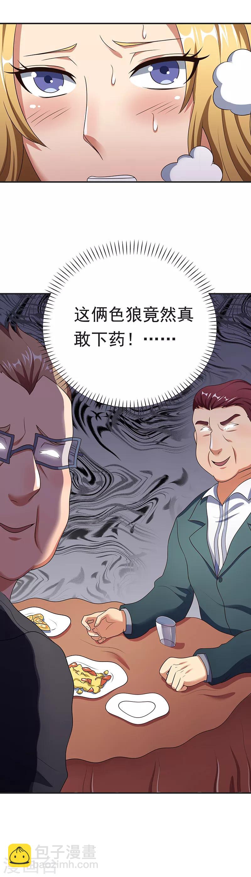 🍟妙手狂医 第35话 再次见面 第25页