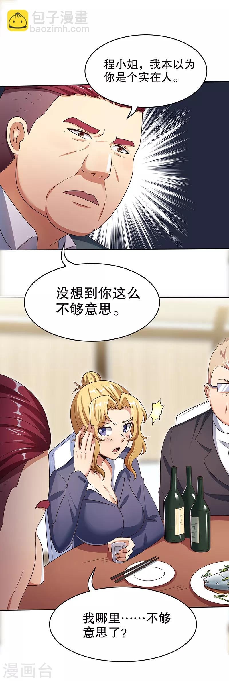 🍟妙手狂医 第35话 再次见面 第3页