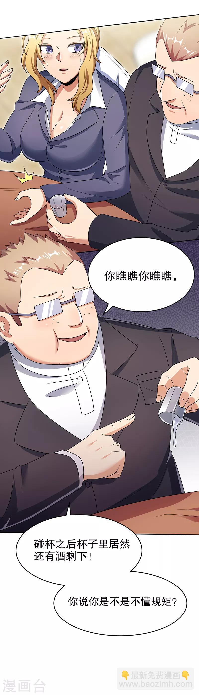 🍟妙手狂医 第35话 再次见面 第4页