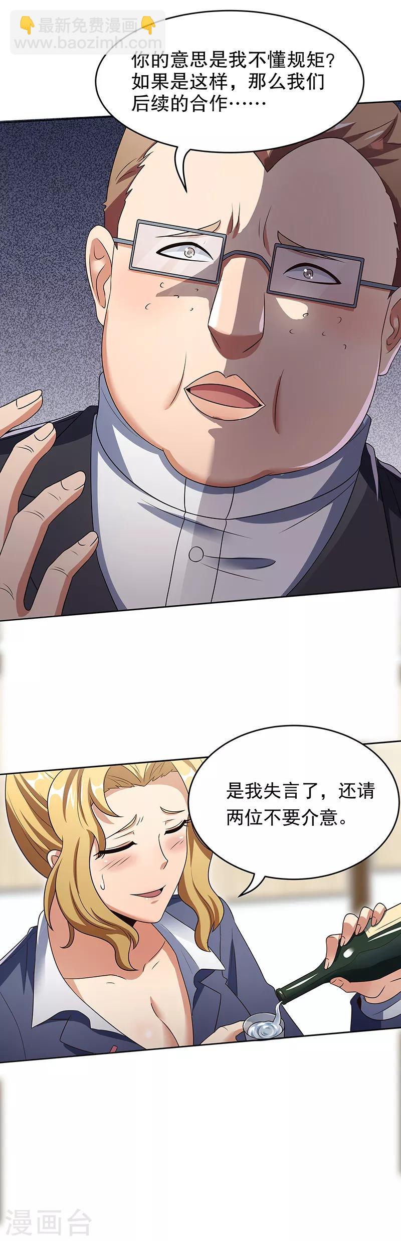 🍟妙手狂医 第35话 再次见面 第6页