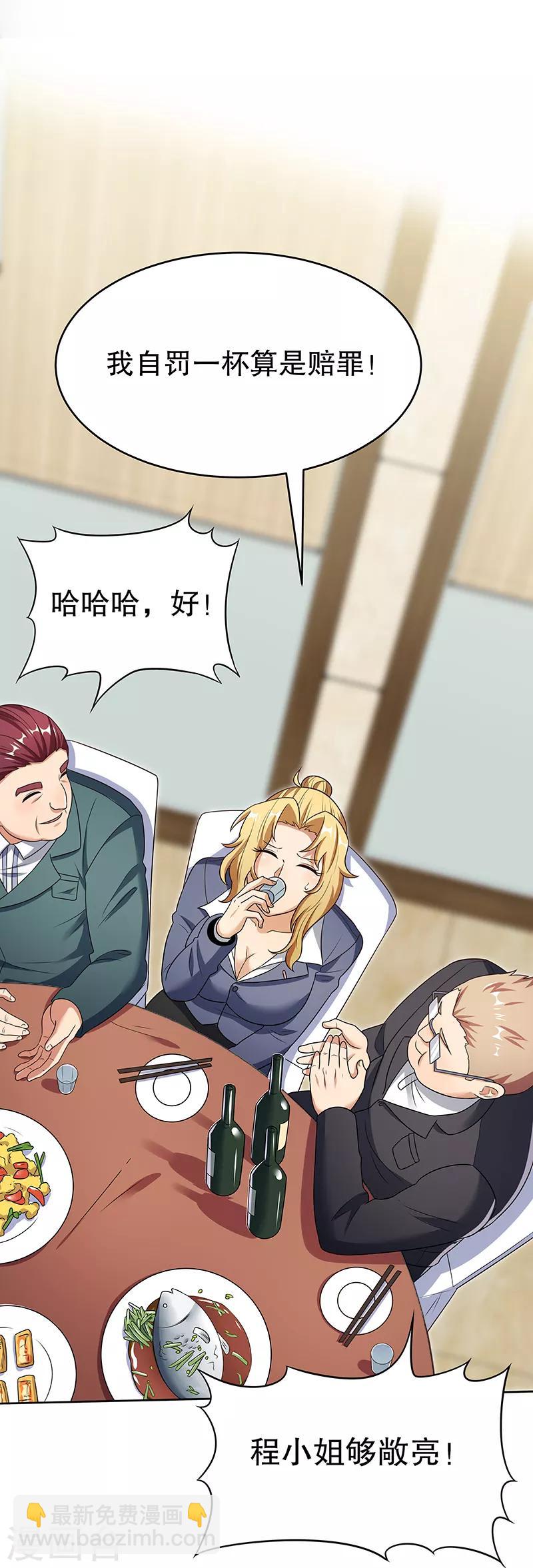 🍟妙手狂医 第35话 再次见面 第7页