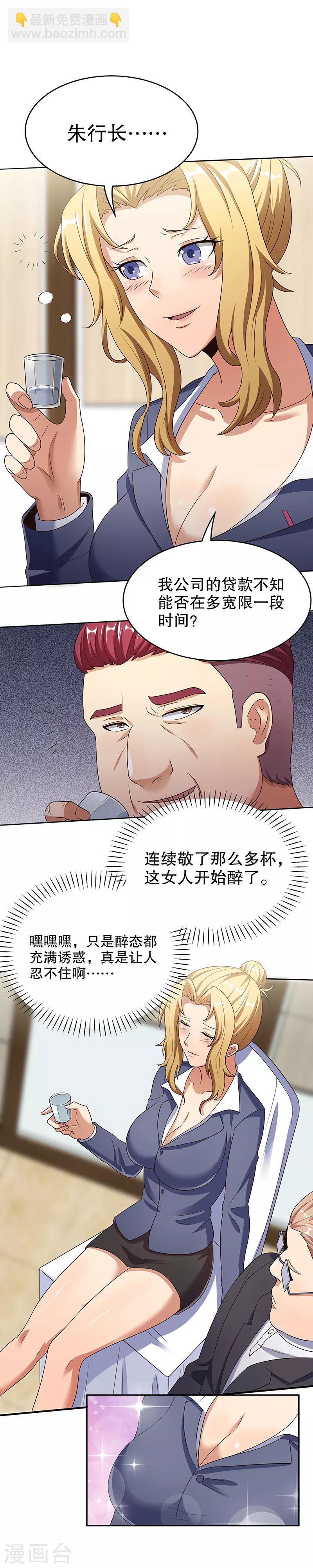 🍟妙手狂医 第35话 再次见面 第9页