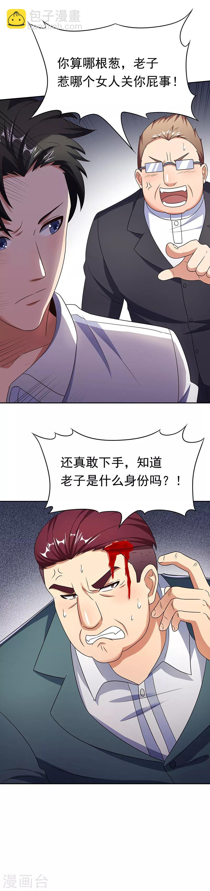 🍟妙手狂医 第37话 不该惹我的女人2 第11页