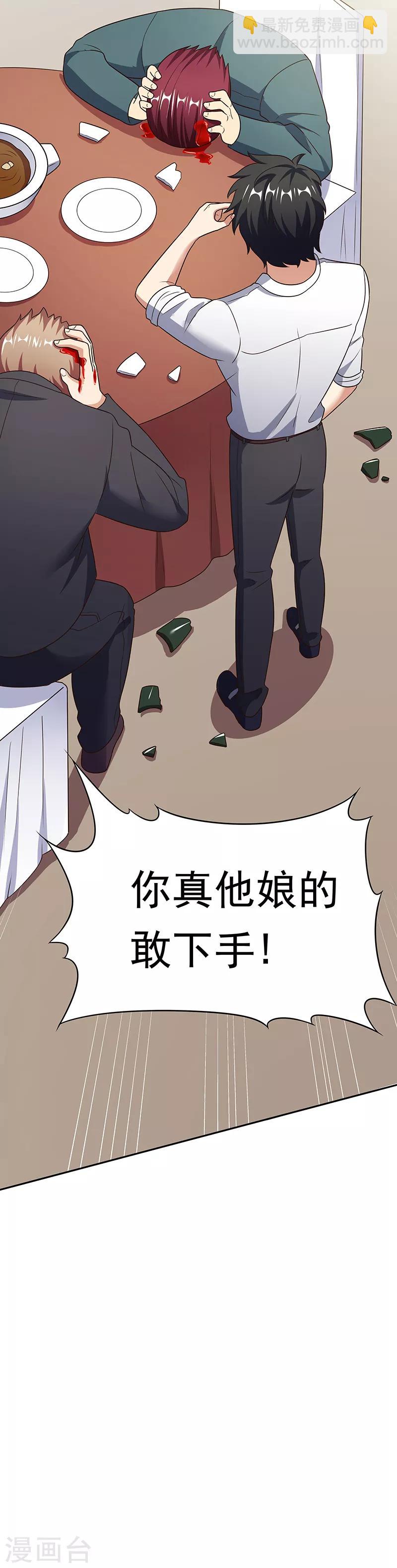🍟妙手狂医 第37话 不该惹我的女人2 第15页