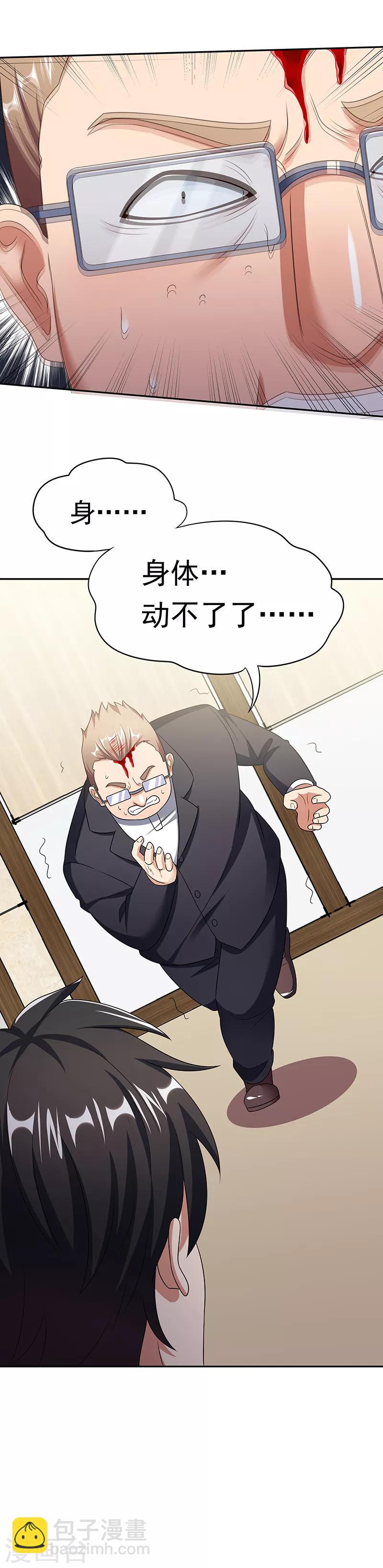 🍟妙手狂医 第37话 不该惹我的女人2 第17页