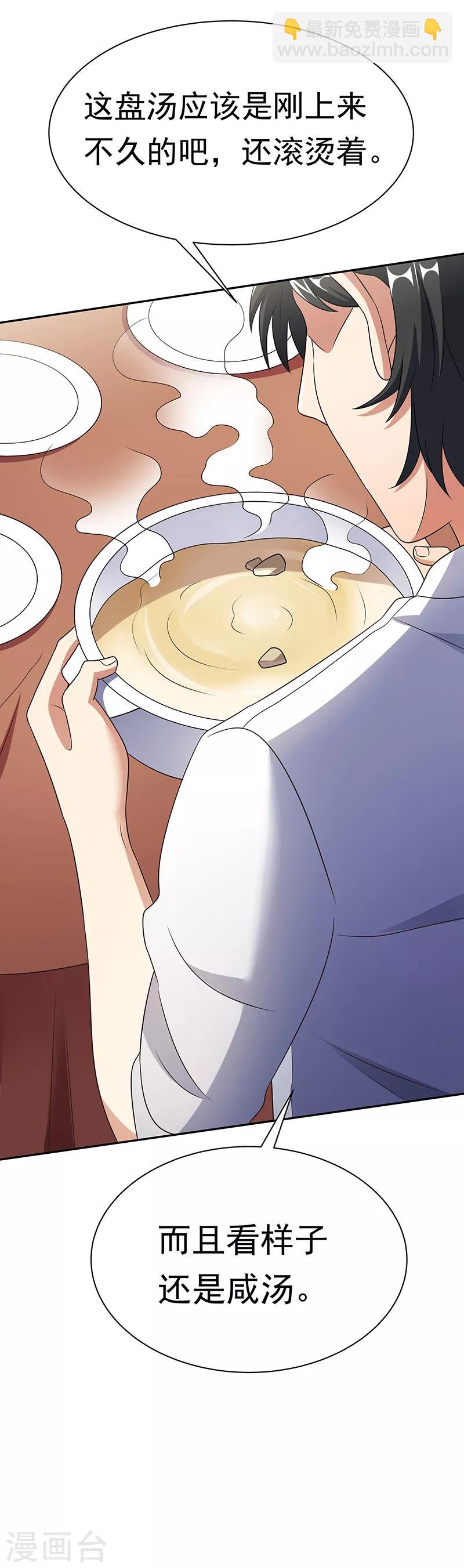 🍟妙手狂医 第37话 不该惹我的女人2 第19页