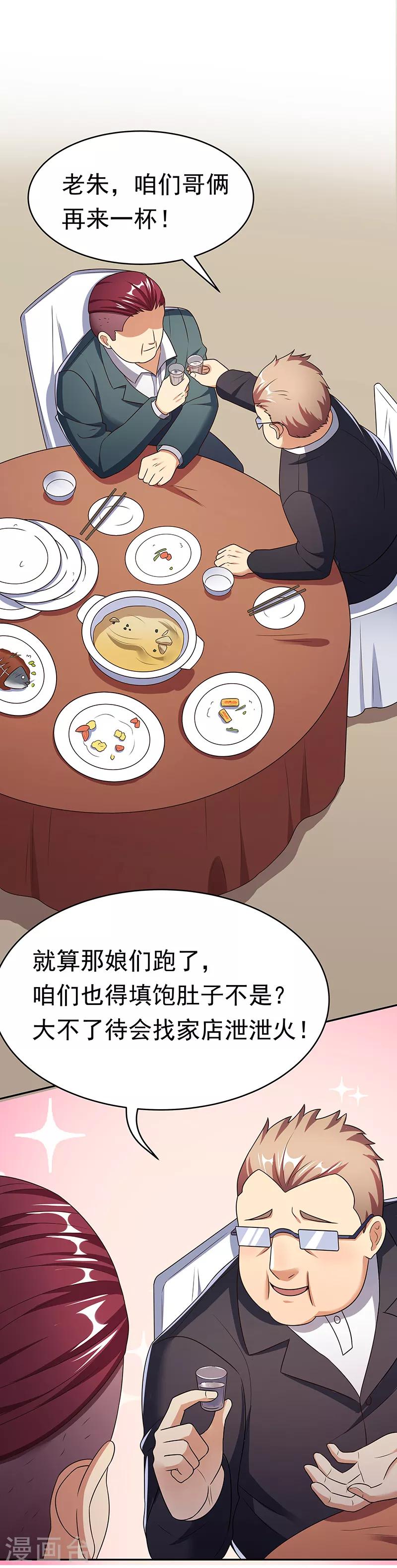 🍟妙手狂医 第37话 不该惹我的女人2 第2页