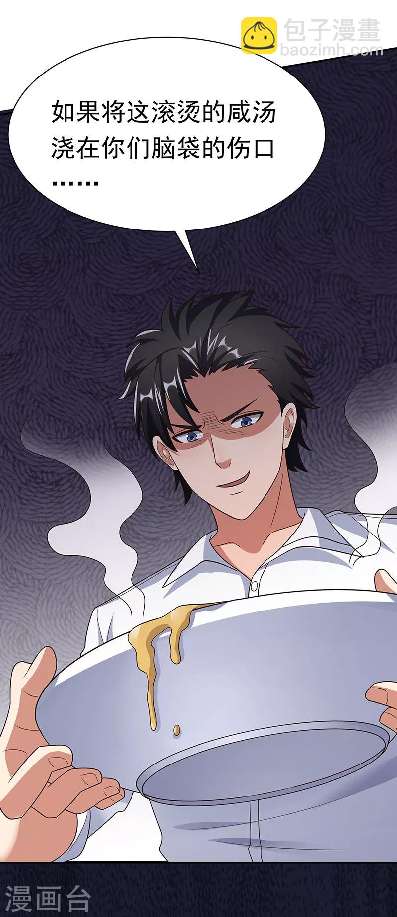 🍟妙手狂医 第37话 不该惹我的女人2 第20页