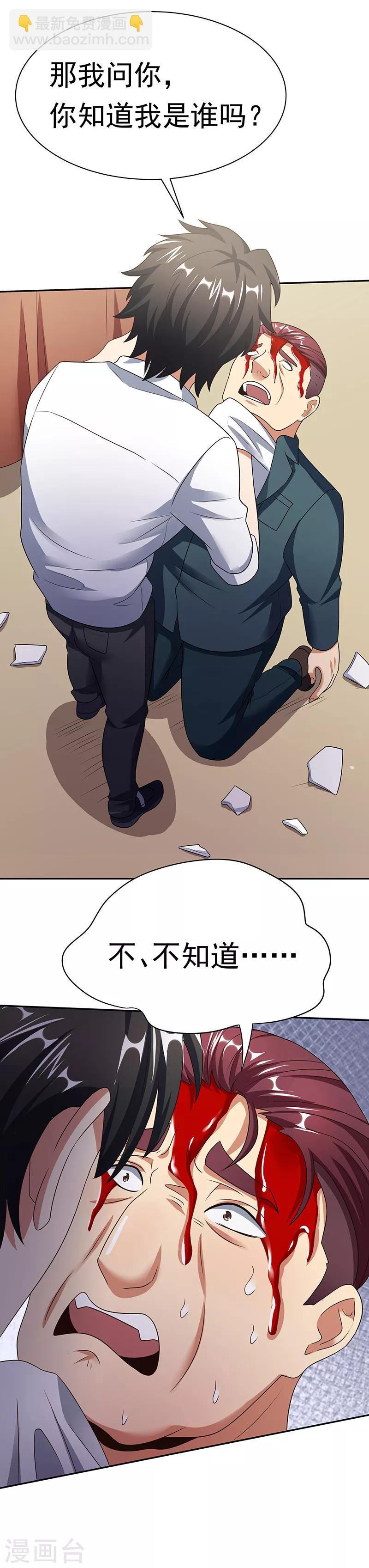 🍟妙手狂医 第37话 不该惹我的女人2 第25页