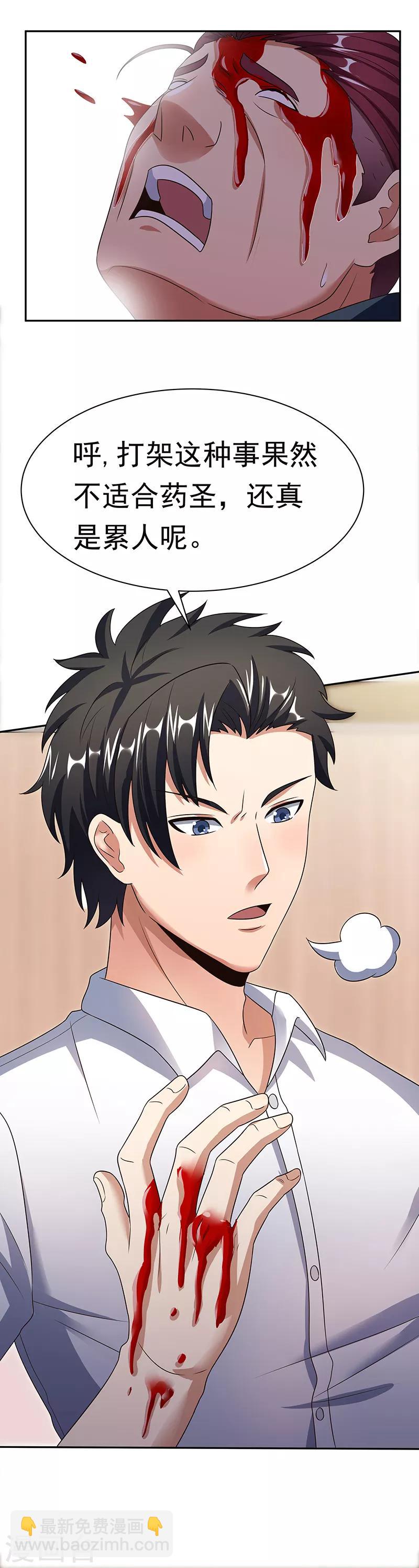 🍟妙手狂医 第37话 不该惹我的女人2 第27页