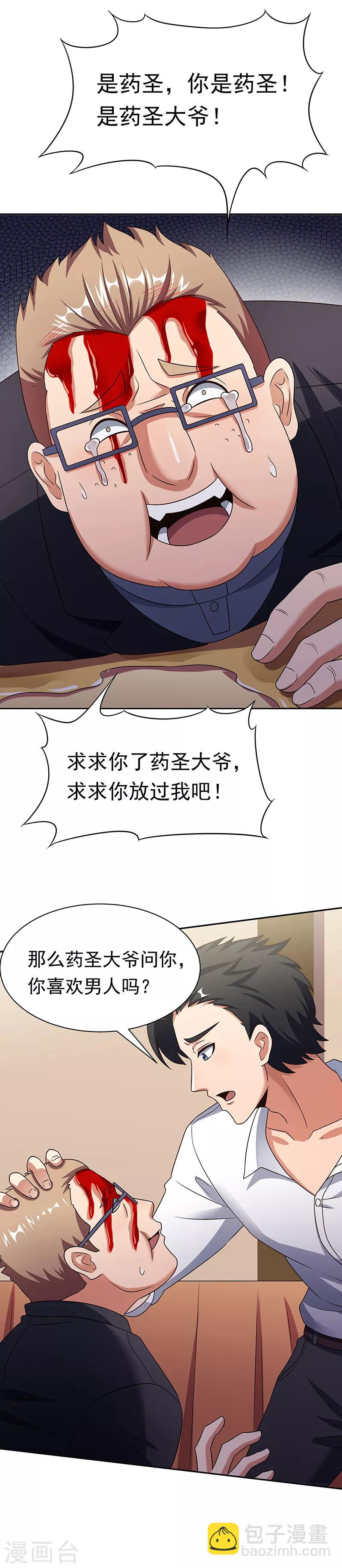 🍟妙手狂医 第37话 不该惹我的女人2 第29页