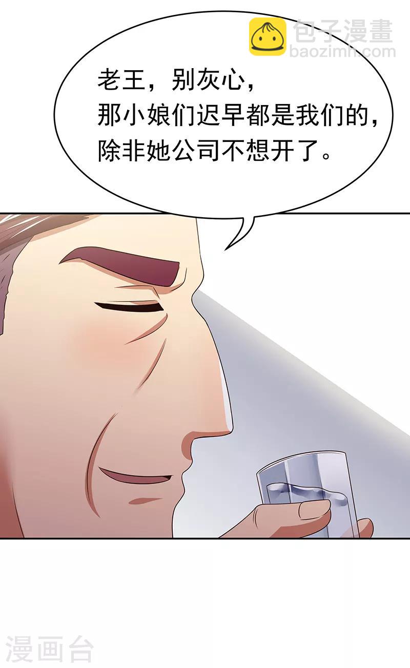 🍟妙手狂医 第37话 不该惹我的女人2 第3页
