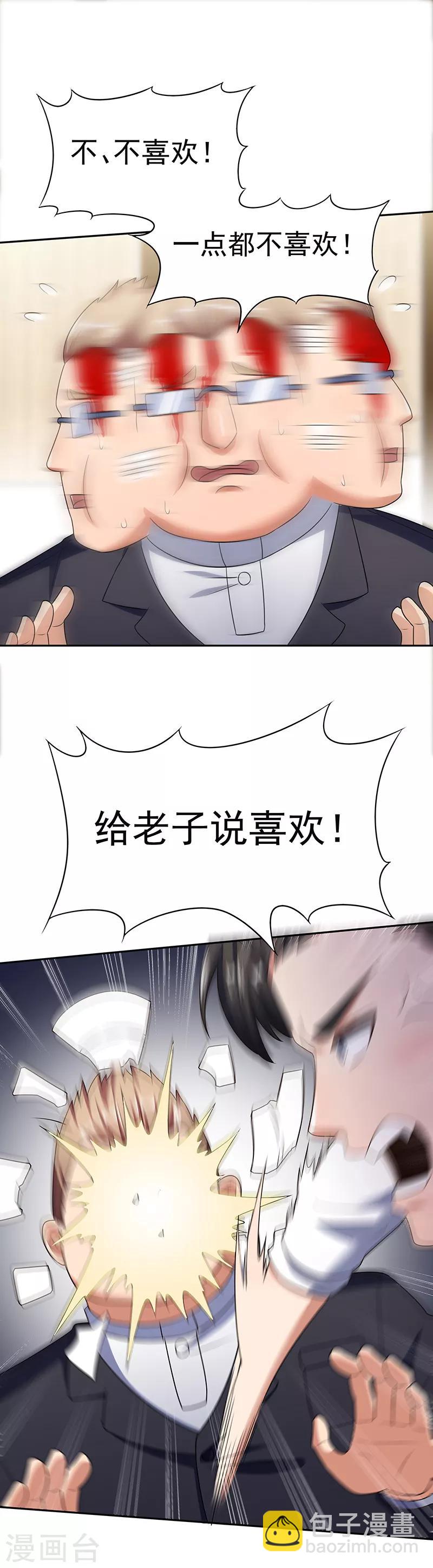 🍟妙手狂医 第37话 不该惹我的女人2 第30页