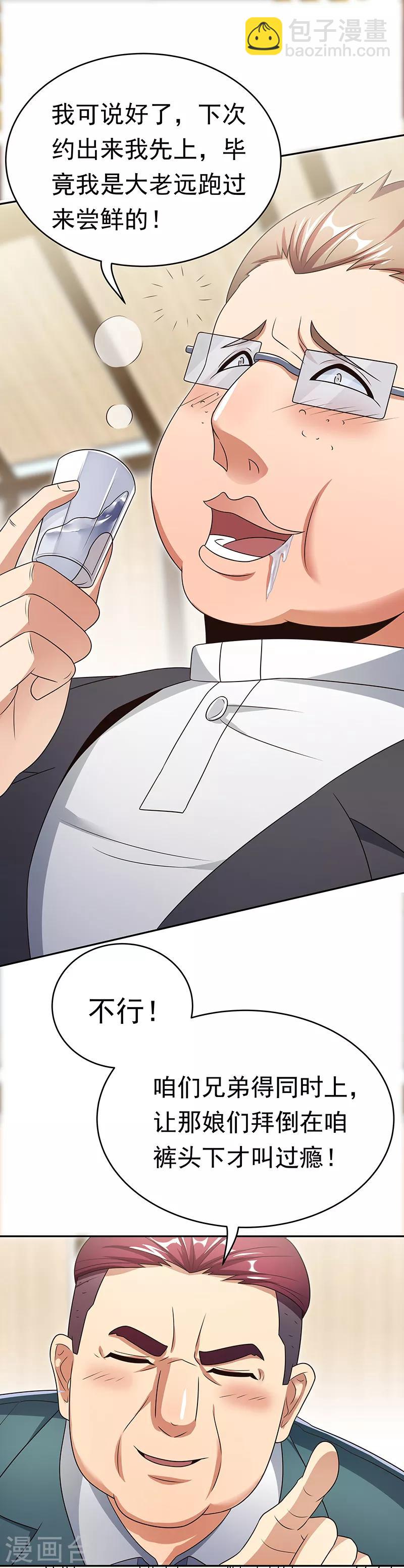 🍟妙手狂医 第37话 不该惹我的女人2 第4页