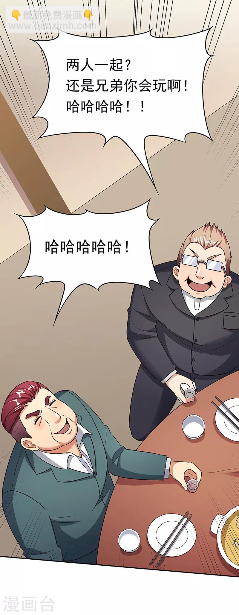 🍟妙手狂医 第37话 不该惹我的女人2 第5页