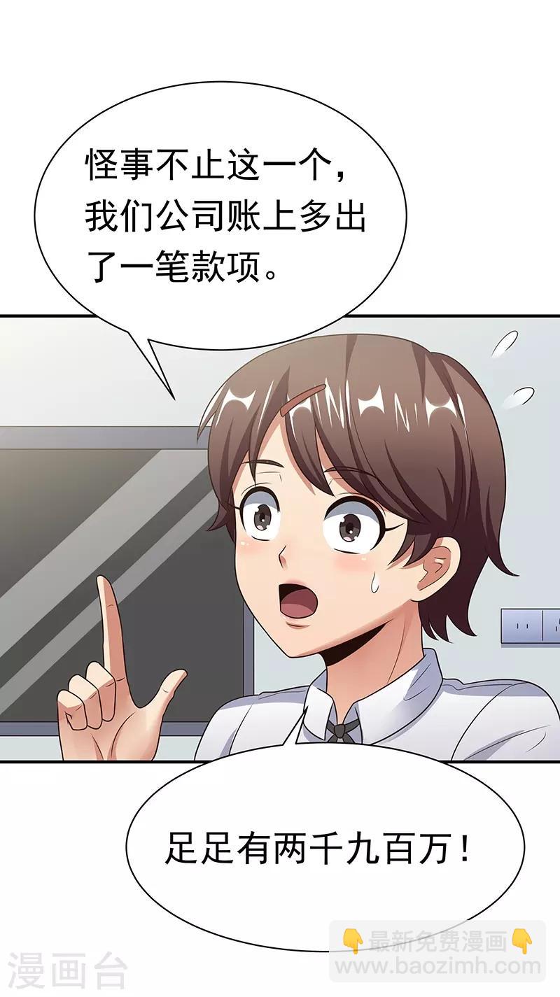 🍟妙手狂医 第39话 正式见面 第12页