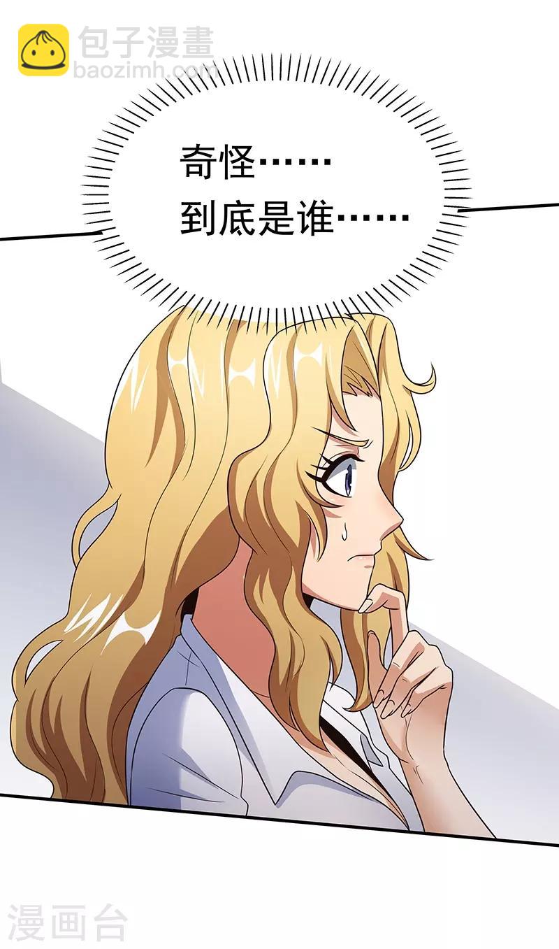 🍟妙手狂医 第39话 正式见面 第14页