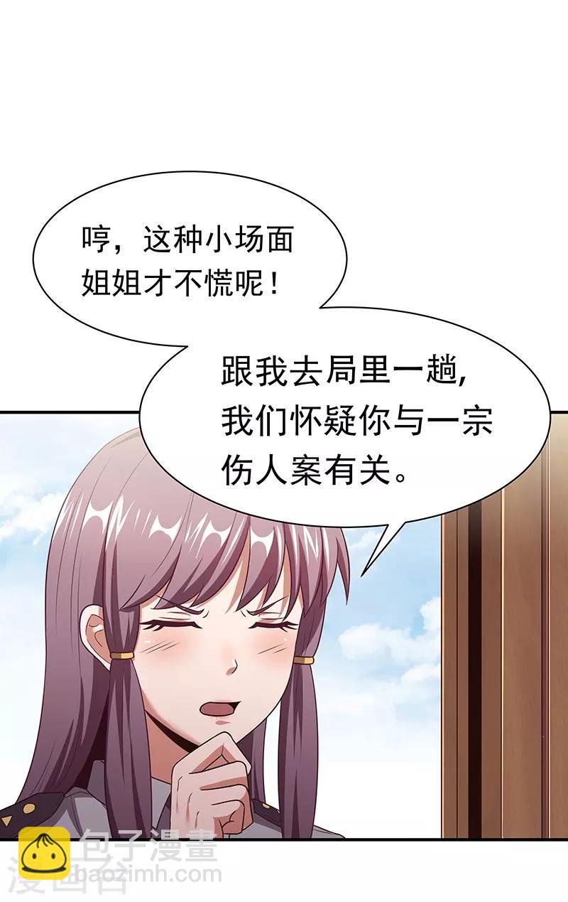 🍟妙手狂医 第39话 正式见面 第25页
