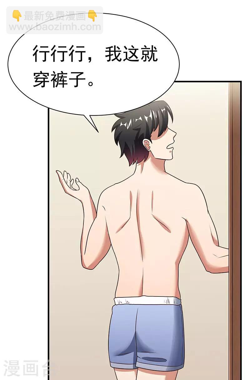 🍟妙手狂医 第39话 正式见面 第27页