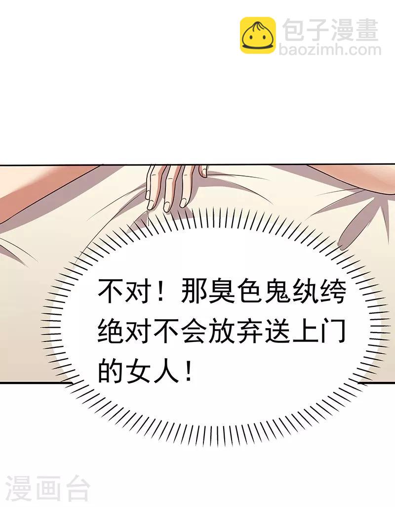 🍟妙手狂医 第39话 正式见面 第3页