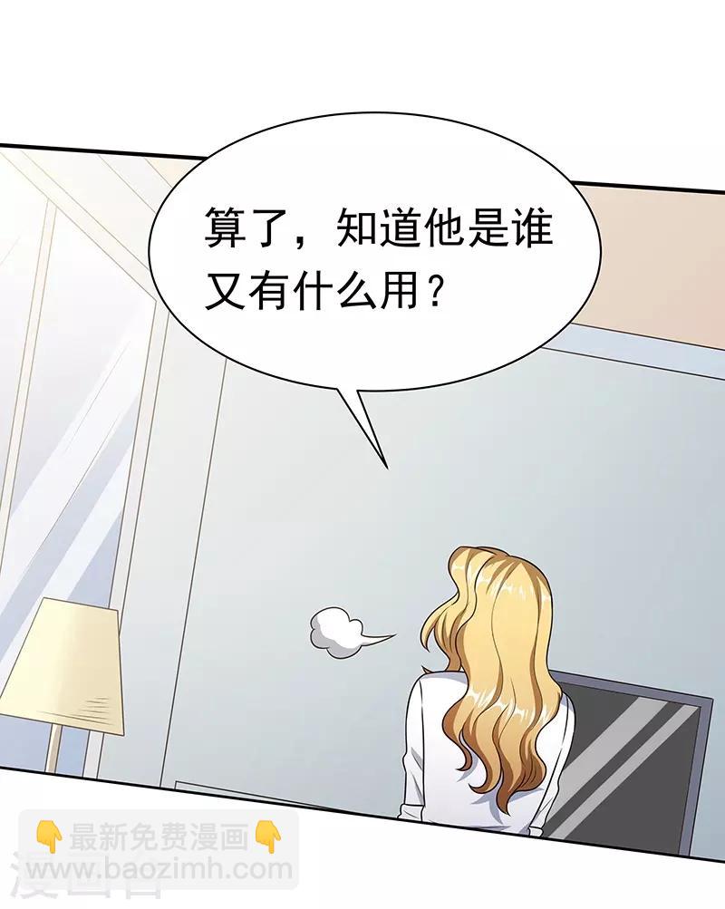 🍟妙手狂医 第39话 正式见面 第4页