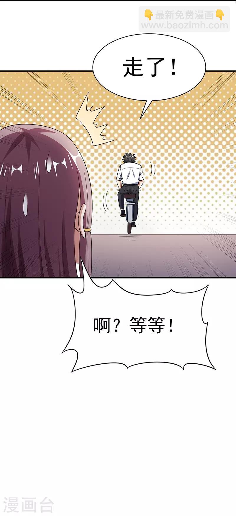 🍟妙手狂医 第39话 正式见面 第43页