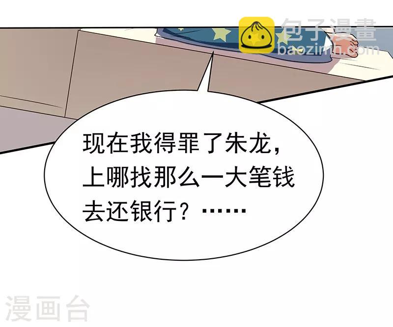 🍟妙手狂医 第39话 正式见面 第5页
