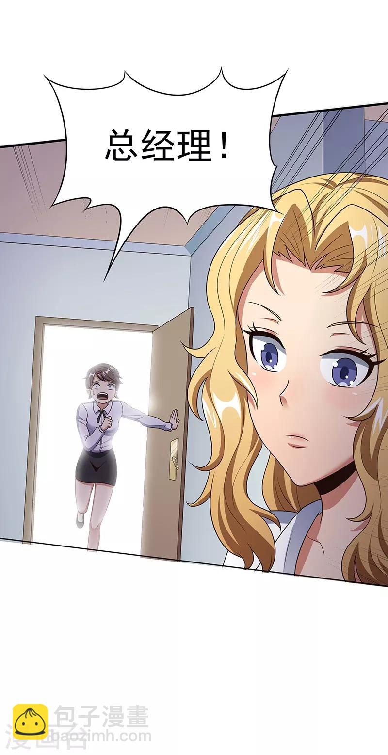 🍟妙手狂医 第39话 正式见面 第6页